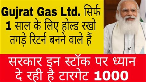 gujarat gas latest news